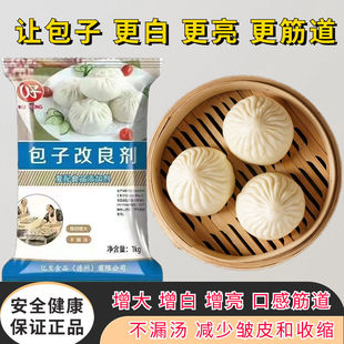 包子改良剂包子馒头增白增亮柔软筋道增大蓬松面粉乳化剂商用五丰