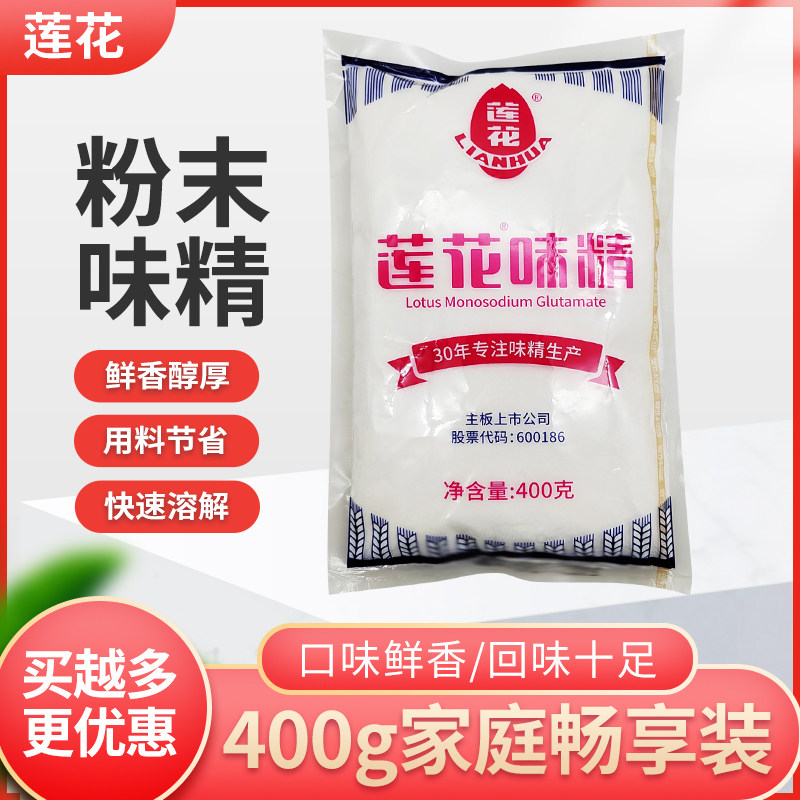 莲花味精400g袋装粉末味精小面味精凉菜家用粉末味精炒菜餐饮商用