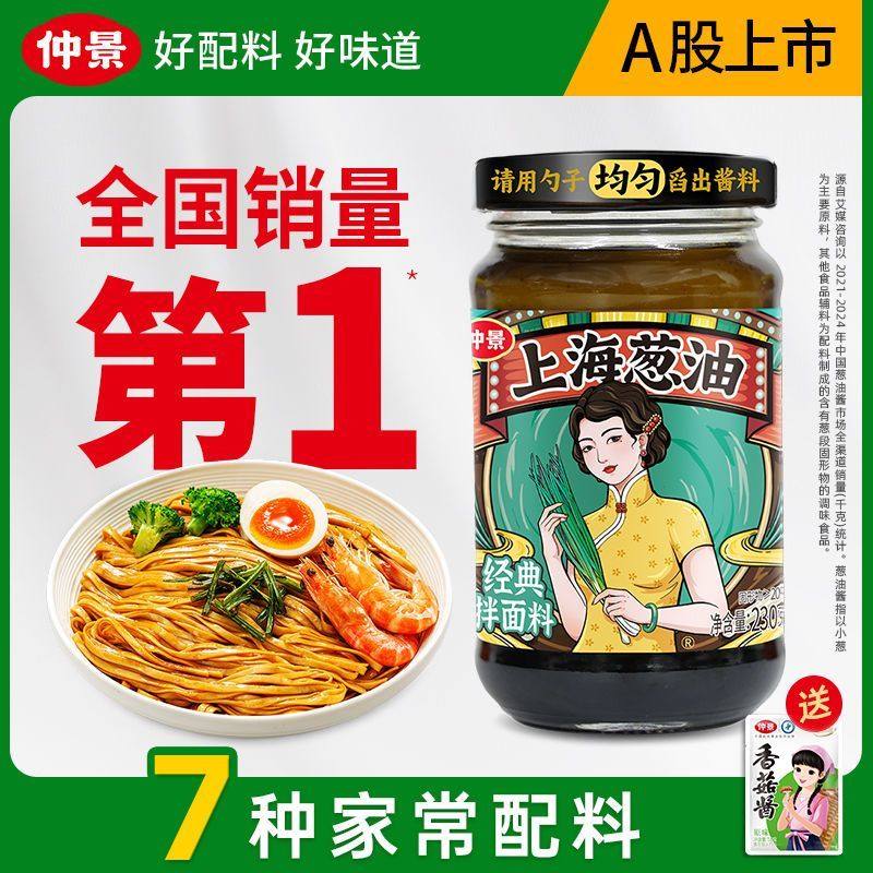 【配料干净】仲景上海葱油拌面酱料汁荞麦炸酱面条酱云南小香葱,粮油调味/速食/干货/烘焙,下饭/拌饭酱/拌饭料,淘宝优惠券,粉丝福利购,淘宝优惠卷