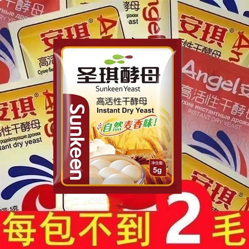 24年5克新货】安琪酵母粉5克圣琪酵母粉家用高活性酵母新装发酵粉