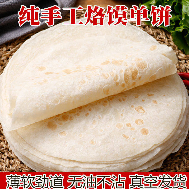 河南农家烙馍手工单饼卤肉卷饼皮卷饼鸡肉卷面饼早餐面食烙饼春饼,粮油调味/速食/干货/烘焙,手抓饼/葱油饼/煎饼/卷饼,淘宝优惠券,粉丝福利购,淘宝优惠卷