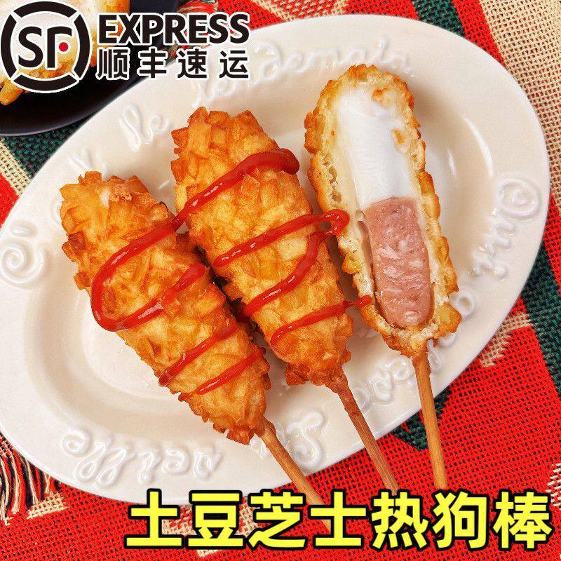 超大土豆芝士热狗棒韩式爆浆拉丝早餐网红空气炸锅半成品吃食食材