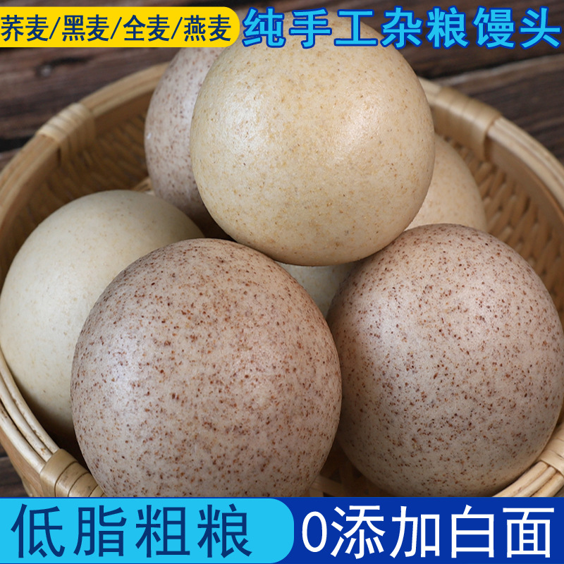 山东纯手工粗粮馒头荞麦黑麦燕麦五谷杂粮无加糖主食低脂全麦馒头