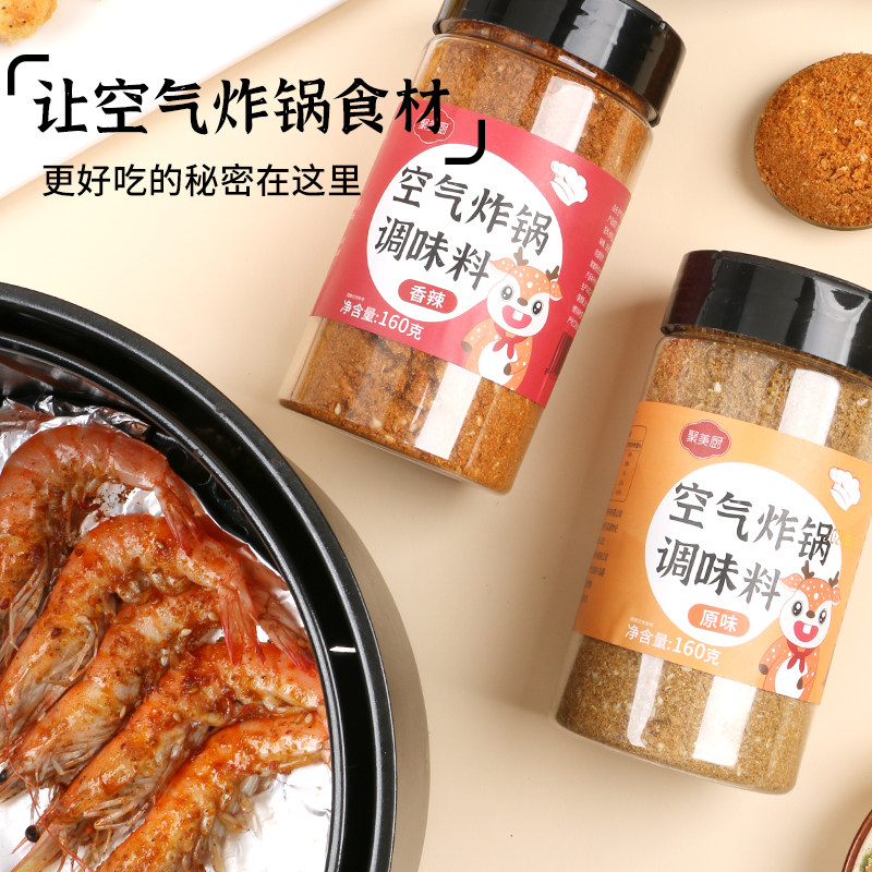 空气炸锅食材调料 家用空气炸锅专用调料烧烤料调味料撒料调味粉