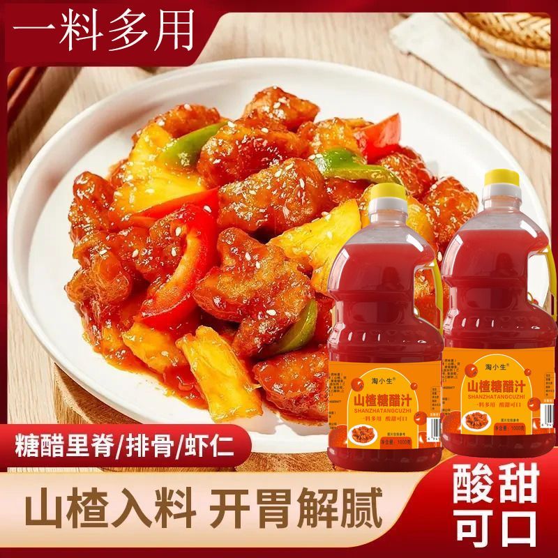 山楂糖醋汁正品糖醋鱼酸甜糖醋排骨酱汁商用里脊锅包肉家用批发
