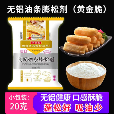 油条膨松剂脆皮油条粉家用发酵粉食品级快速炸油条商用食用泡打粉