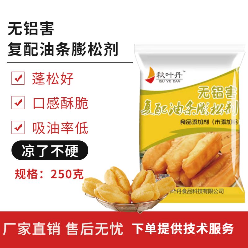 无铝油条膨松剂炸油条麻花泡打粉蓬松商用快速食品级酥脆双效商用