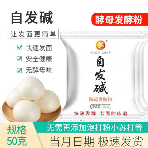 自发碱酵母粉发酵粉包子馒头发面快速发面神器速发粉孝母老面发面