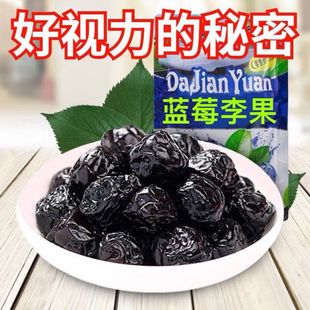 蓝莓干蜜饯果脯果干酸甜小吃零食 蓝莓味李果新疆特产伊犁火车同款