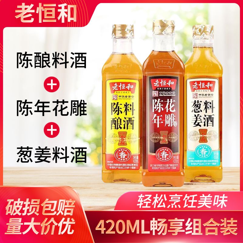 老恒和葱姜料酒420ml厨房去腥