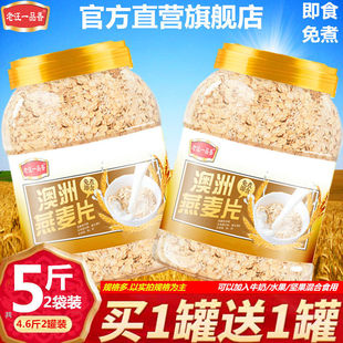 澳洲进口燕麦片免煮即食早餐食品速食即食冲饮代餐1斤 5斤2罐