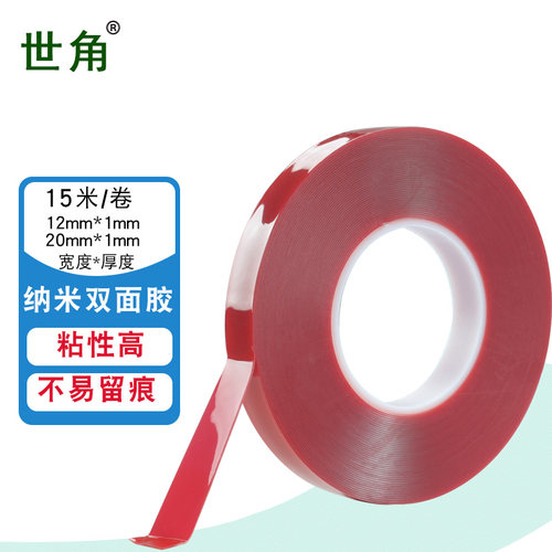 世角纳米双面胶亚克力胶地毯护角