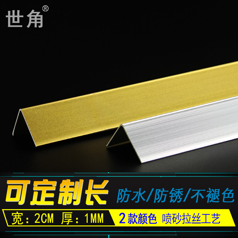 金属护墙角2cm宽墙角保护条背景墙纸护角条免打孔墙护角铝合金