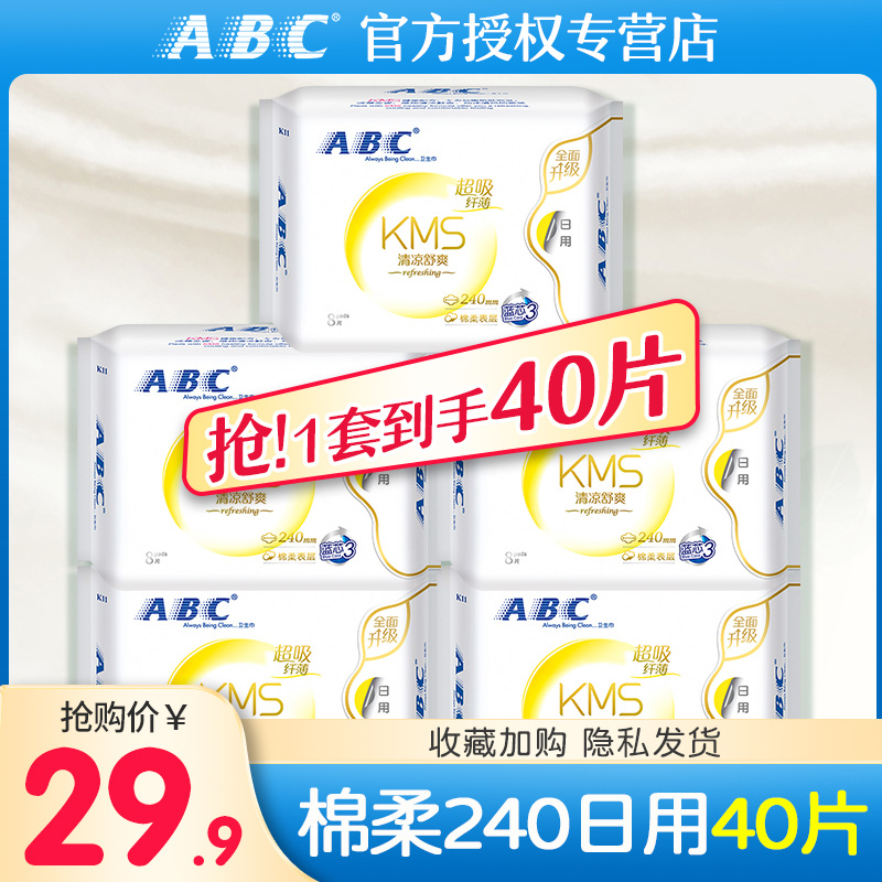 ABC卫生巾纯棉日用240mm40片