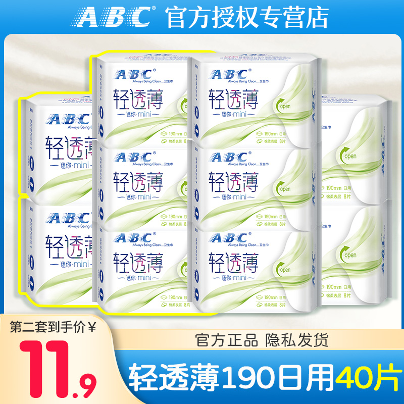 ABC卫生巾透气超薄迷你日用190mm组合装加长护垫女整箱旗舰店官方