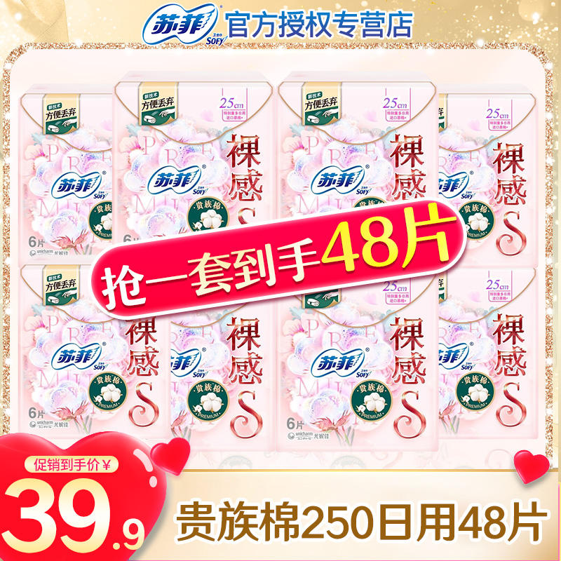 苏菲卫生巾裸感贵族棉日用