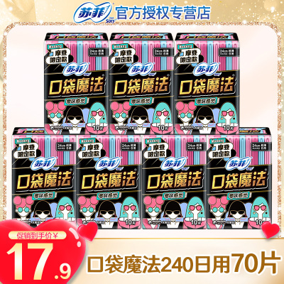 苏菲卫生巾口袋魔法扑克牌姨妈巾