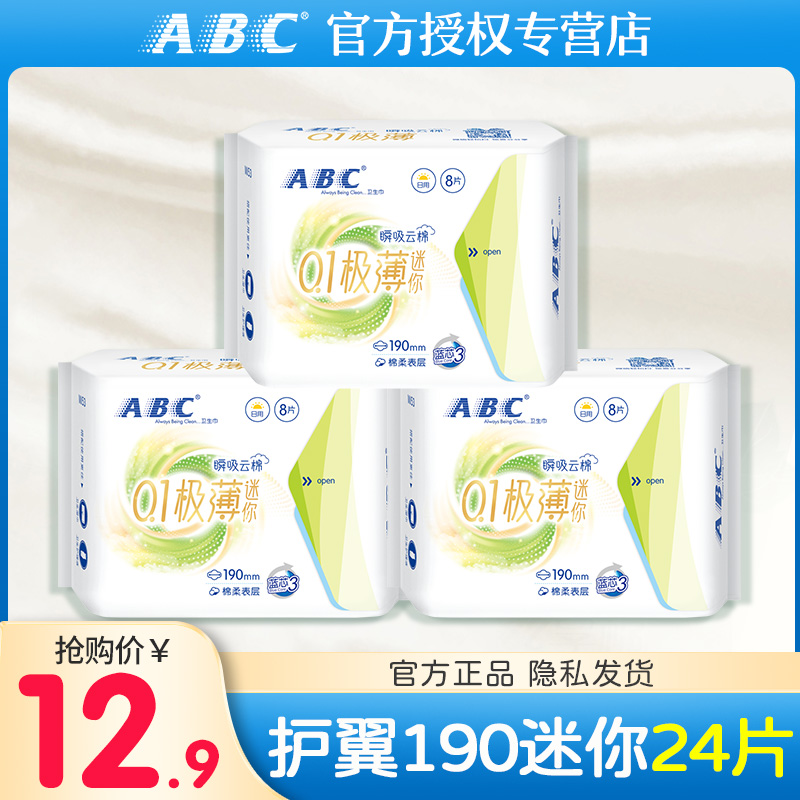 ABC卫生巾透气超薄迷你日用190mm加长护垫3包24片旗舰店官网正品