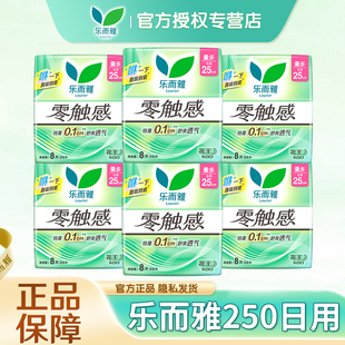 新升级花王乐而雅卫生巾250mm零触感超丝薄日用姨妈巾官方正版