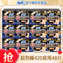 苏菲官方正品420夜用卫生姨妈巾旗舰店整箱批发防漏超薄裸感透气