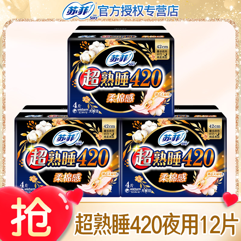 苏菲夜用卫生巾420mm超长超熟睡棉柔产妇姨妈巾女整箱旗舰店