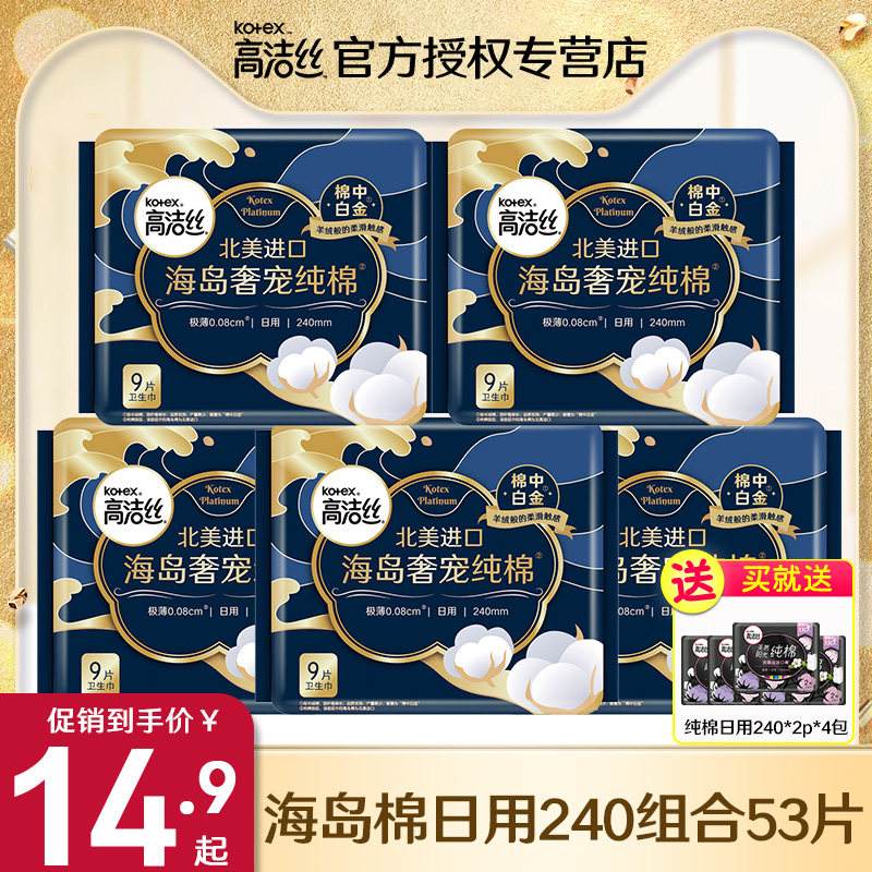 高洁丝海岛奢宠纯棉日用卫生巾