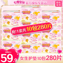 七度空间女生护垫纯棉超薄透气迷你155mm卫生巾女28片*10包组合装