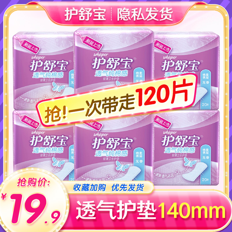 护舒宝卫生巾日用透气纯棉感