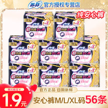 苏菲安心裤型卫生巾L码量多安睡裤内m薄款姨妈产妇经期夜用XL正品
