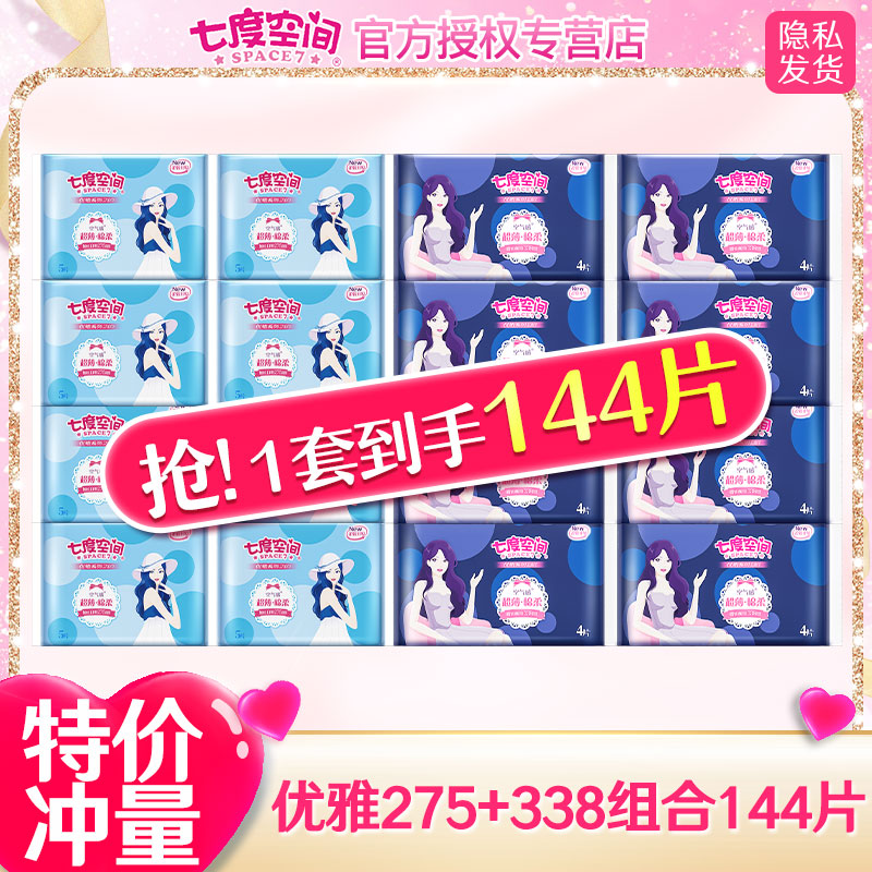 七度空间夜用275+338mm卫生巾女组合整箱装姨妈巾旗舰店官网正品
