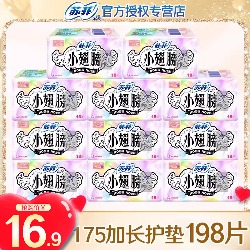 苏菲护翼175mm加长组合装卫生巾