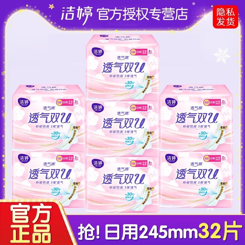 洁婷卫生巾棉柔透气双U日用245mm姨妈巾整箱组合装正品官网,洗护清洁剂/卫生巾/纸/香薰,卫生巾,淘宝优惠券,粉丝福利购,淘宝优惠卷