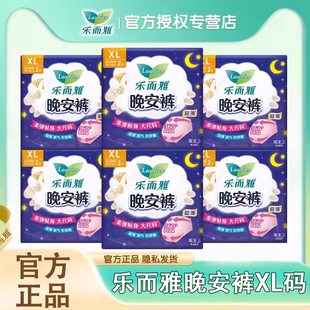 花王乐而雅晚安裤XL码12条薄防漏安睡安心裤夜用姨妈巾裤型卫生巾