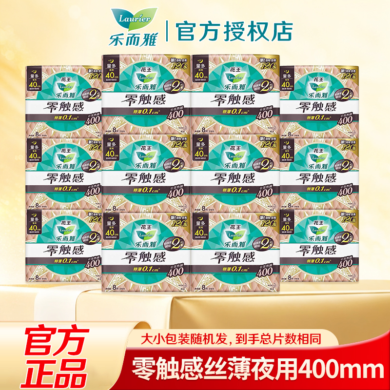 花王乐而雅零触感卫生巾夜用400