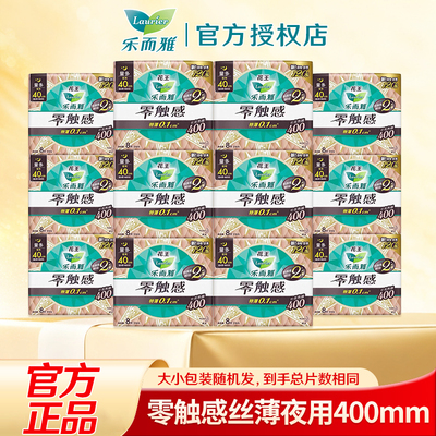 花王乐而雅零触感卫生巾夜用400