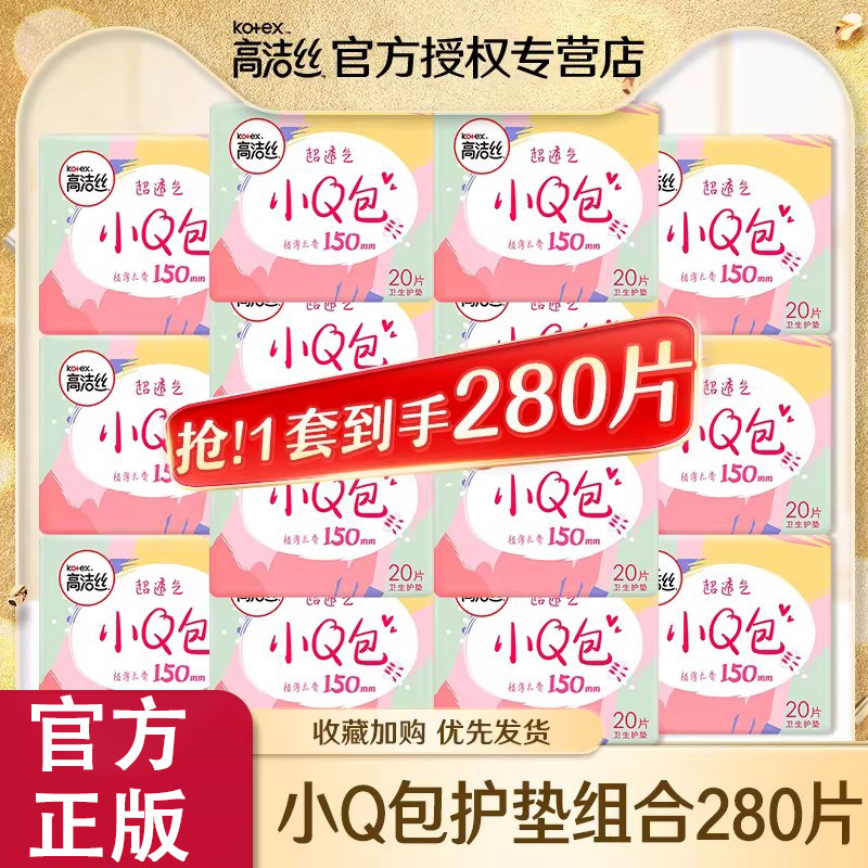 高洁丝卫生巾女棉柔迷你小Q包极薄150mm绵柔少女姨妈巾旗舰店官网,洗护清洁剂/卫生巾/纸/香薰,卫生巾,淘宝优惠券,粉丝福利购,淘宝优惠卷