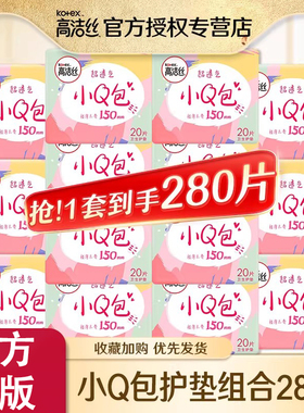 高洁丝卫生巾女棉柔迷你小Q包极薄150mm绵柔少女姨妈巾旗舰店官网