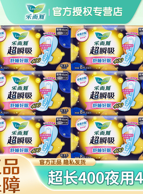花王乐而雅卫生巾超瞬吸纤巧厚度棉柔加长夜用姨妈巾400mm8片官网