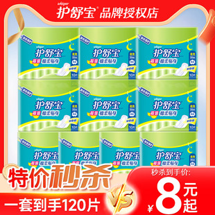 护舒宝超值棉柔夜用卫生巾280mm姨妈巾组合装热卖官方旗舰店正品