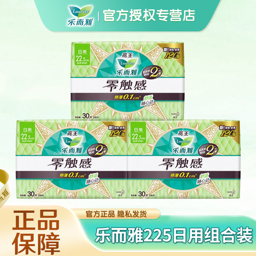 花王卫生巾乐而雅日用225mm超薄