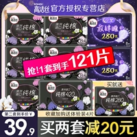 高洁丝 Гигиеническая прокладка, комплект для молодой матери, салфетки, ночное использование