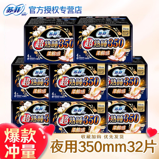 苏菲卫生巾量多夜用蝴蝶扇尾超熟睡350mm组合装 姨妈巾旗舰店官网