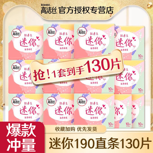 高洁丝卫生巾女极薄190mm