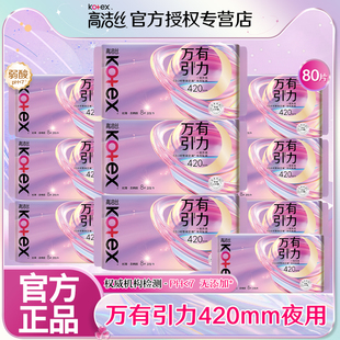 高洁丝卫生巾万有引力夜用420mm透气女士姨妈巾正品官方旗舰店