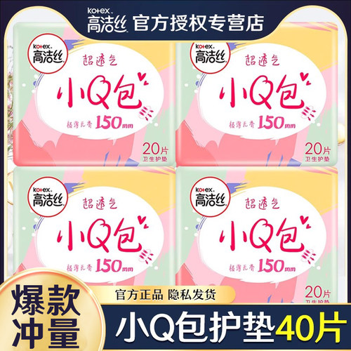 高洁丝迷你卫生巾纯棉日用