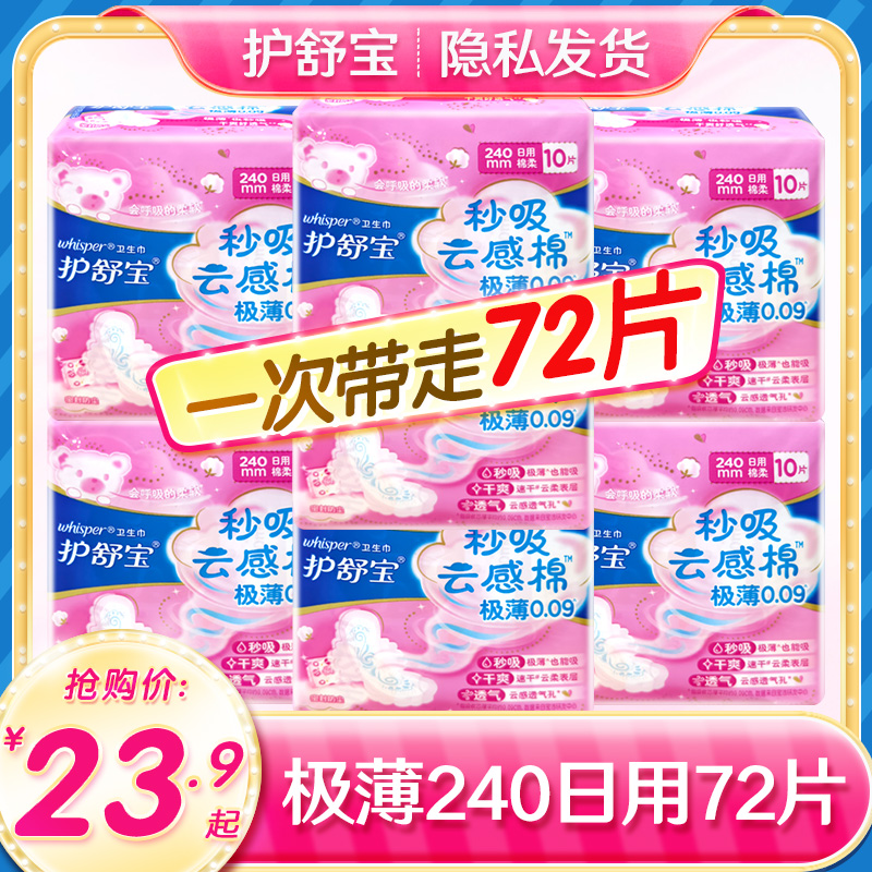 极薄日用240mm姨妈巾云感棉棉
