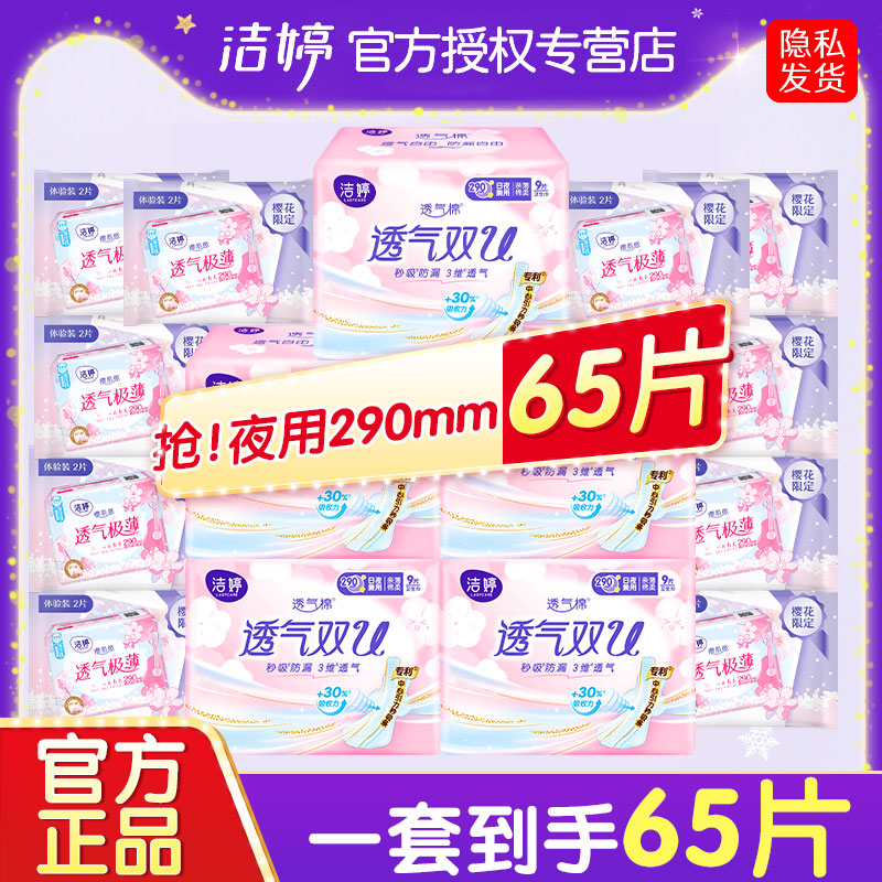 洁婷卫生巾棉柔日夜用姨妈巾