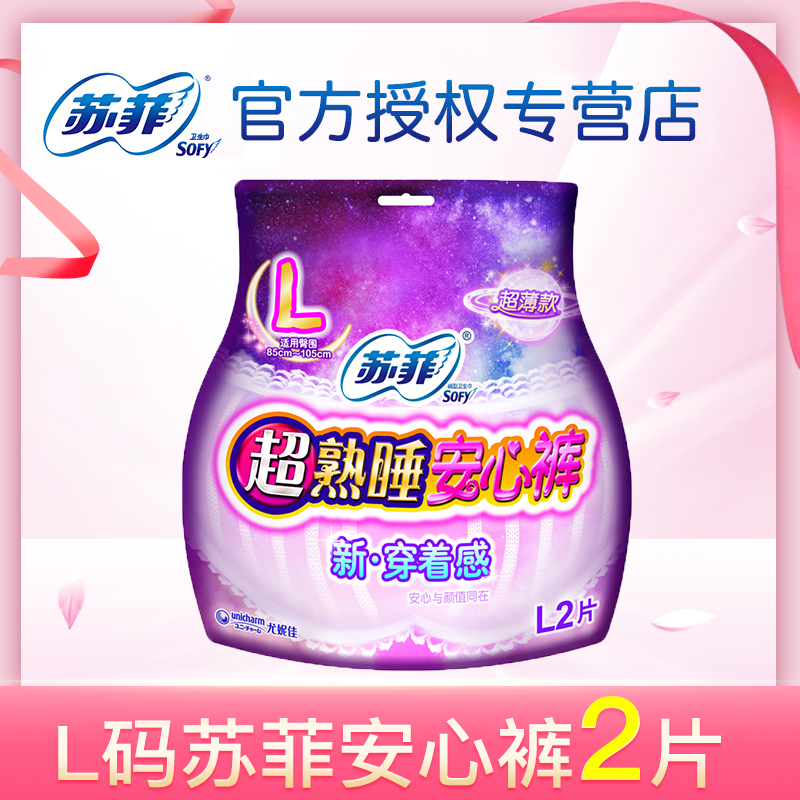 苏菲超熟睡夜用裤型卫生巾
