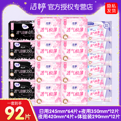 洁婷卫生巾全周期日夜组合装