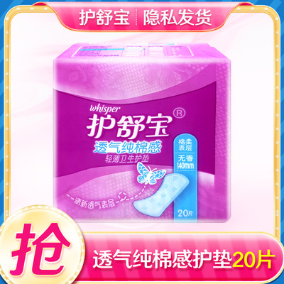 护垫透气纯棉轻薄无香20片